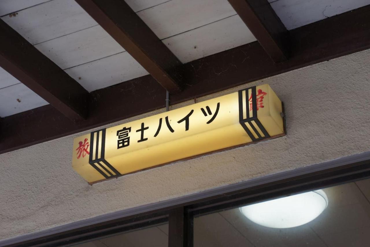 Ryokan Fuji Heights Fujikawaguchiko Ngoại thất bức ảnh